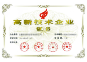 國(guó)家高新技術(shù)企業(yè)認(rèn)定條件